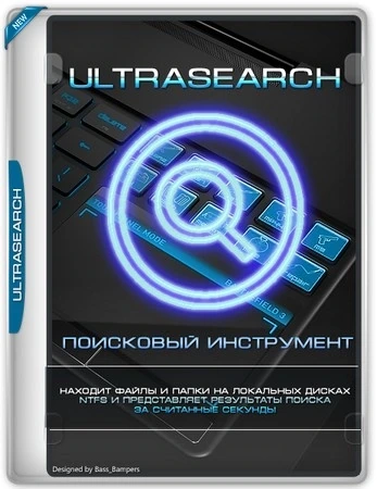 Поиск для Windows UltraSearch Professional 4.8.4.1184