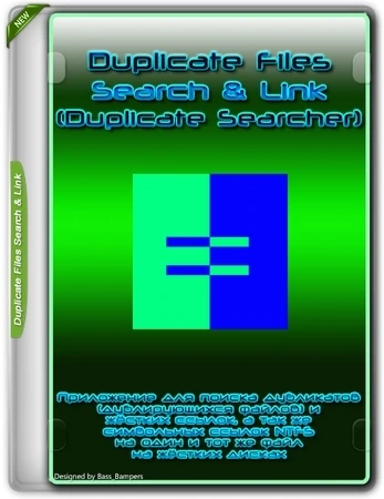 Поиск дубликатов файлов Duplicate Files Search & Link (Duplicate Searcher) 10.6 + Portable