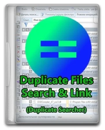 Поиск файловых дублей Duplicate Files Search & Link (Duplicate Searcher) 10.6.1 + Portable