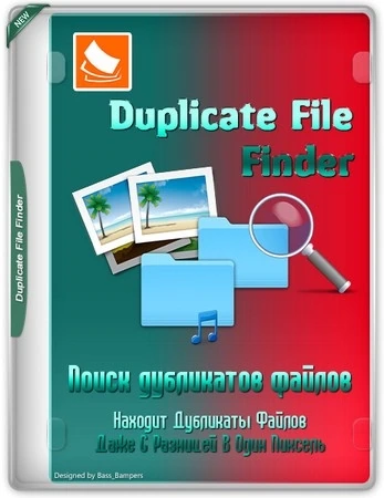 Поиск повторяющихся файлов на ПК Duplicate File Finder Pro 2407