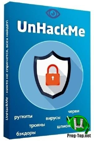 Поиск вредоносных программ — UnHackMe 11.99 Build 999 RePack (& Portable) by elchupacabra