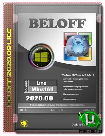 Полезный софт — BELOFF 2020.09 Легкая версия