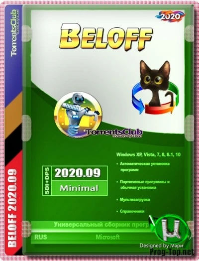 Полезный софт — BELOFF 2020.09 Минимальная версия