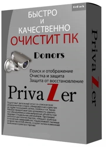 Полное удаление информации — PrivaZer 4.0.32 RePack (& Portable) by Dodakaedr