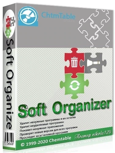 Полное удаление программ — Soft Organizer Pro 9.20 RePack (& Portable) by elchupacabra