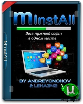 Популярные программы — MInstAll v.21.09.2020 By Andreyonohov & Leha342 (раздача образом)