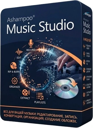 Продюсирование музыки Ashampoo Music Studio 27.0.0.2 by 7997