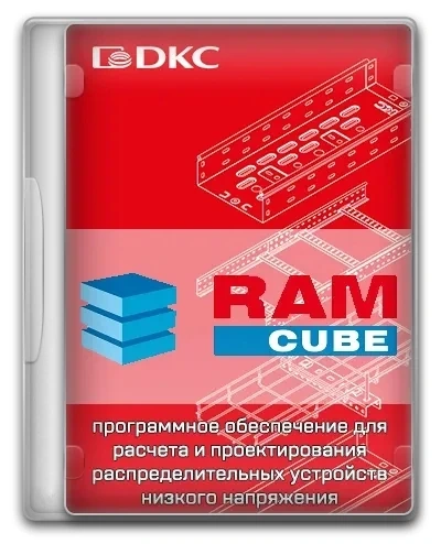 Проектирование электрических устройств RAM cube 3.21.0