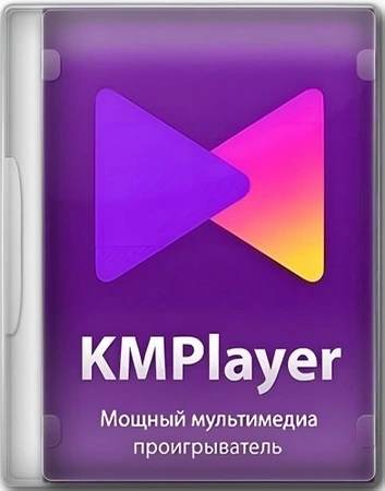Профессиональный проигрыватель медиа KMPlayer 4.2.3.36 Plus