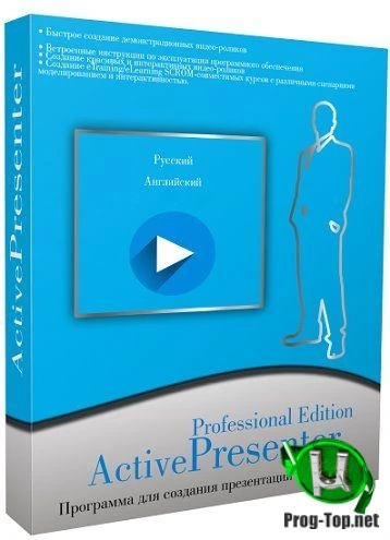 Программа для презентаций — ActivePresenter Pro Edition 8.2.0 RePack (& Portable) by TryRooM