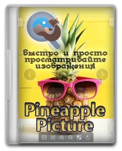 Программа для просмотра изображений Pineapple Pictures 0.7.2 Portable