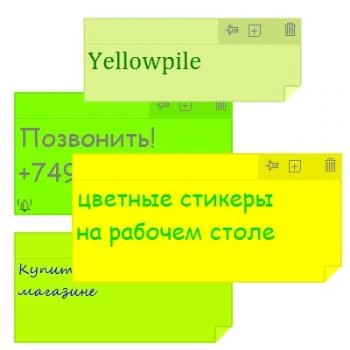 Программа для создания заметок — Yellowpile 2.45.24.690