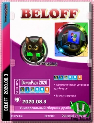 Программы для установки драйверов — BELOFF [dp] 2020.08.3