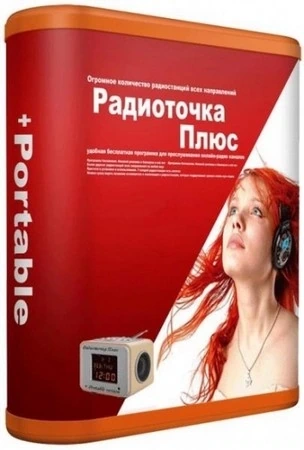 Проигрыватель интернет радио Радиоточка Плюс 25.6 + Portable
