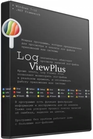 Просмотр лог файлов Windows LogViewPlus 3.1.18 by elchupacabra