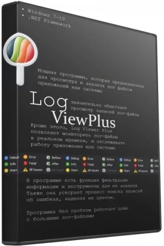 Просмотр системных логов LogViewPlus 3.0.16