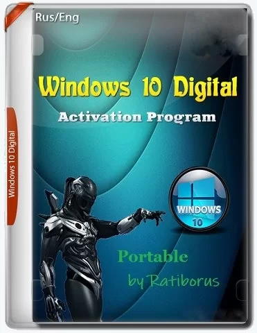 Простая активация Windows 10 — Windows 10 Digital Activation v1.4.5.2b by Ratiborus
