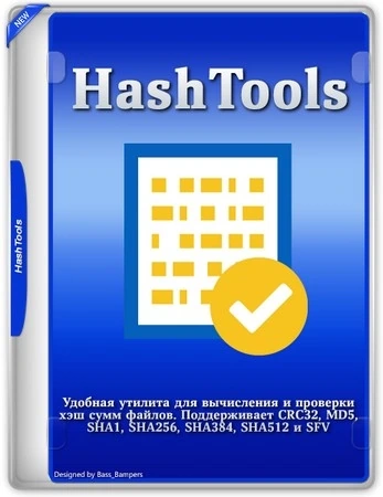 Проверка контрольных сумм HashTools 4.8.2 + Portable
