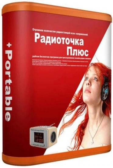 Радиоточка Плюс 23.10 + Portable