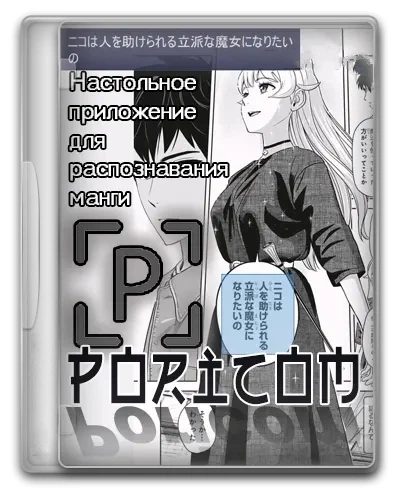 Распознавание иероглифов Poricom Portable 1.1.0