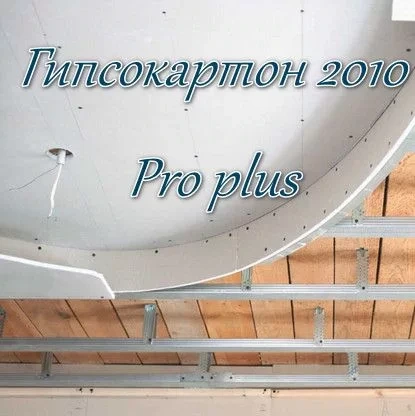 Рассчет материала Гипсокартон 2010 Pro plus 7.17