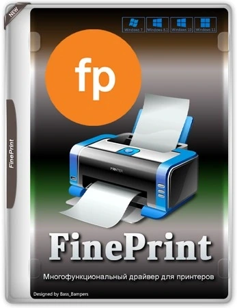 Расширение возможностей печати документов FinePrint 12.12
