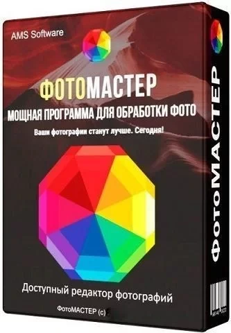 Редактор фотографий — ФотоМАСТЕР 14.5 RePack (& Portable) by elchupacabra