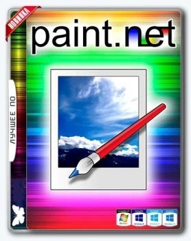 Редактор картинок — Paint.NET 4.3.1 Final + Portable