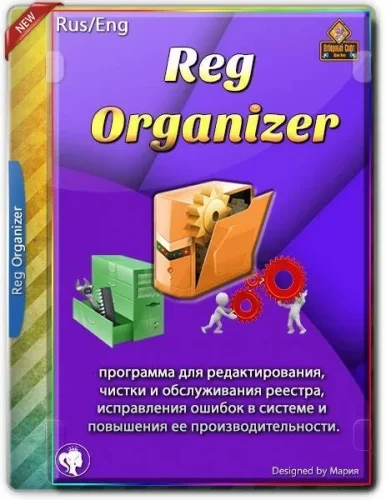 Редактор реестра Windows — Reg Organizer 8.91 RePack (& Portable) by KpoJIuK
