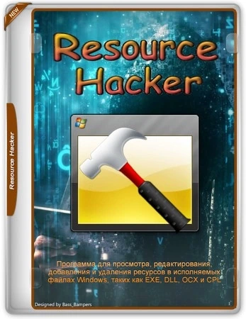 Редактор ресурсов Resource Hacker 5.2.8.448 + Portable