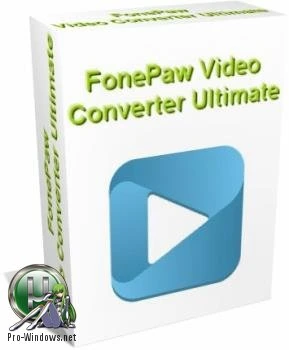 Редактор видео — FonePaw Video Converter Ultimate 2.2.0 RePack by вовава