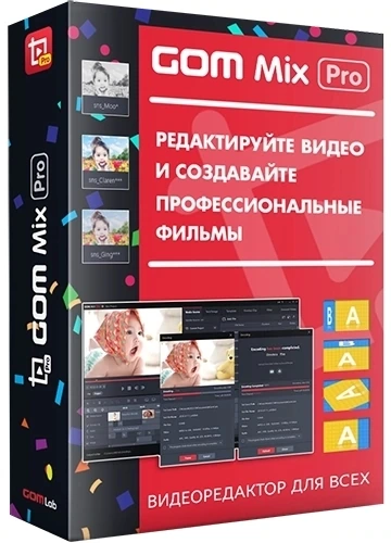 Редактор видео GOM Mix Pro 2.0.5.7.0