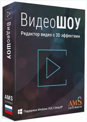 Редактор видео — ВидеоШОУ 5.0 RePack (& Portable) by elchupacabra