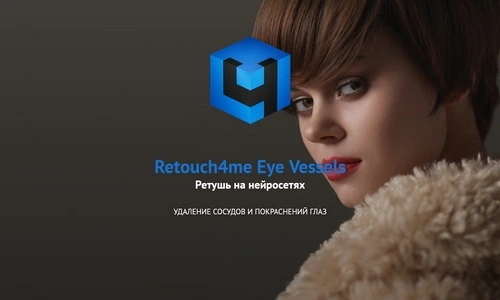 Retouch4me Eye Vessels 0.993 Patched