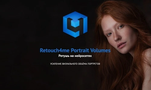 Retouch4me Portrait Volumes 0.998 Patched