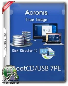 Резервное копирование — Acronis BootCD 7PE x86/x64 by naifle (22.10.2017)