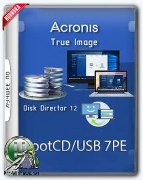 Резервное копирование — Acronis BootCD 7PE x86/x64 by naifle (24.11.2017)