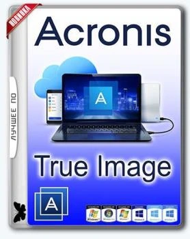Резервное копирование — Acronis True Image 2018 Build 10640 RePack by KpoJIuK