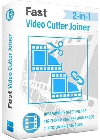 Резка видео Fast Video Cutter Joiner 7.1.0.0 by elchupacabra