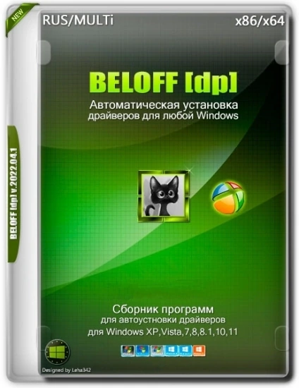 Самые необходимые драйвера — BELOFF [dp] 2022.07.2