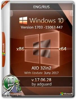 Сборка Windows 10 Version 1703 with Update [15063.447] (x86-x64) AIO [32in2]