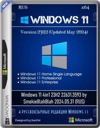 Сборка Windows 11 4in1 23H2 22631.3593 by SmokieBlahBlah 2024.05.31