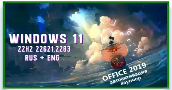 Сборка Windows 11 с офисом 2019 без телеметрии
