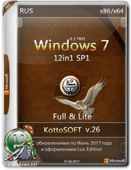 Сборка Windows 7 x86-x64 SP1 12 in 1 Lux Edition v.1.1 Final KottoSOFT
