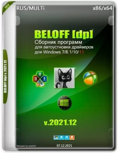 Сборник актуальных драйверов — BELOFF [dp] 2021.12