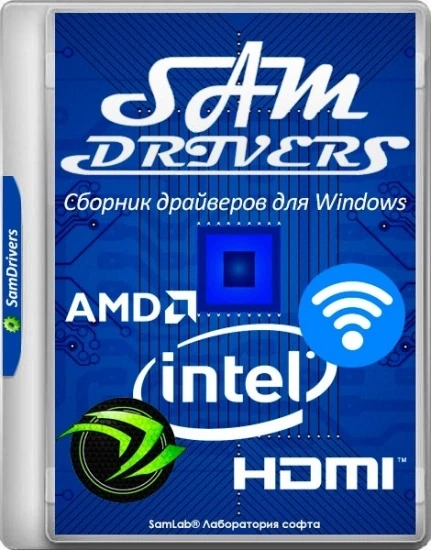 Сборник драйверов — SamDrivers 22.5