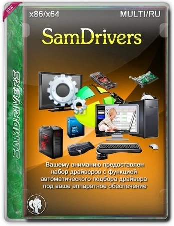 Сборник необходимых драйверов SamDrivers 26.6
