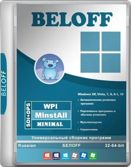 Сборник полезных программ — BELOFF 2022.08