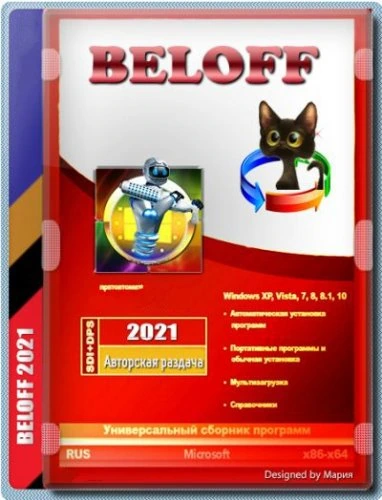 Сборник программ — BELOFF 2021.09 Lite