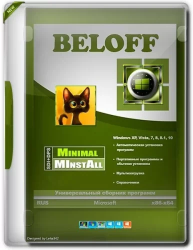 Сборник программ DVD размер — BELOFF 2021.12 Minimal